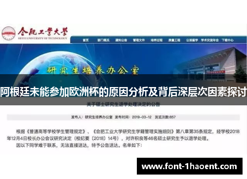 阿根廷未能参加欧洲杯的原因分析及背后深层次因素探讨 阿根廷未能参加欧洲杯的原因分析及背后深层次因素探讨